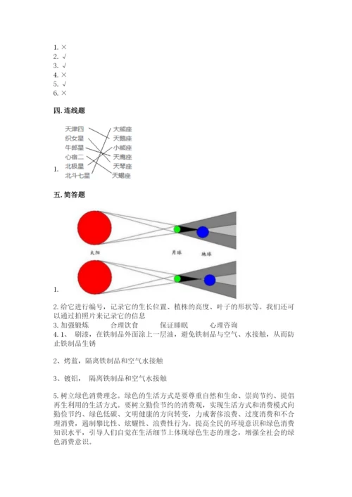 教科版六年级下册科学期末测试卷答案下载.docx