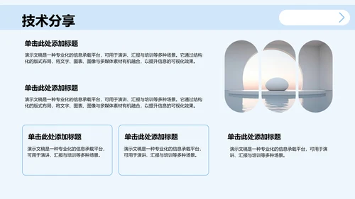 蓝色简约风学术会议演讲汇报PPT主题