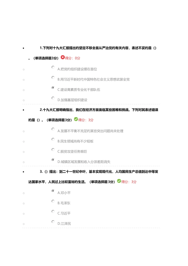 2023年最新继续教育答案.docx