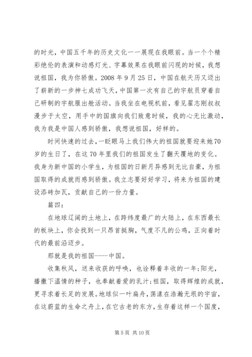 我和我的祖国主题教育活动观后感五篇.docx