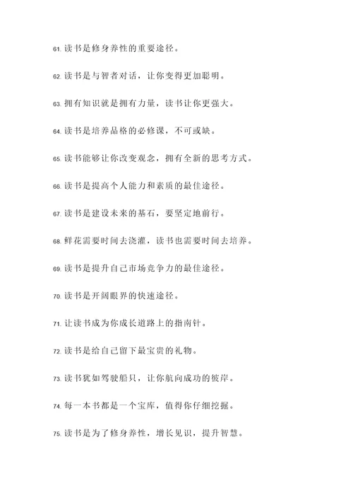 告诫学生读书的名言警句