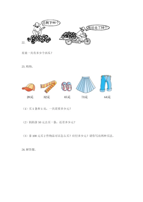 小学二年级数学应用题大全【夺分金卷】.docx