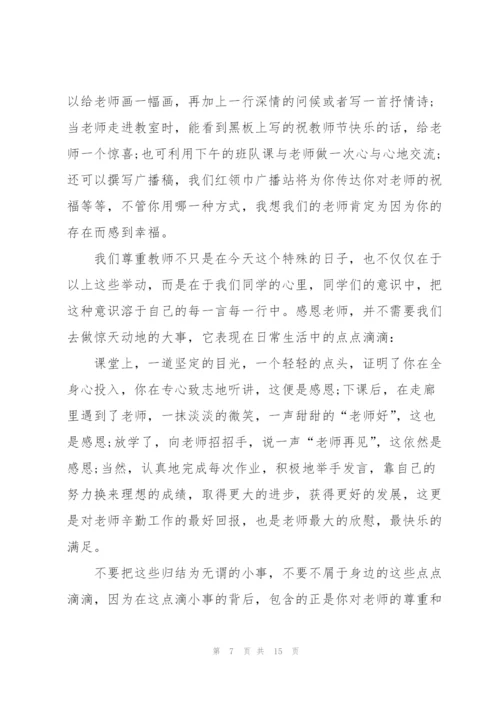 慰问教师节主题演讲稿5篇.docx