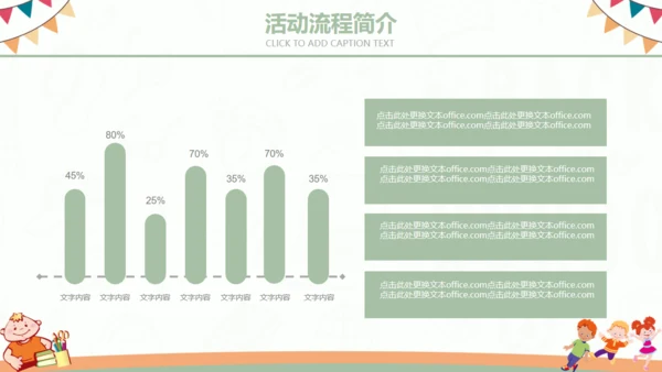 六一儿童节幼儿园小朋友活动通用PPT模板