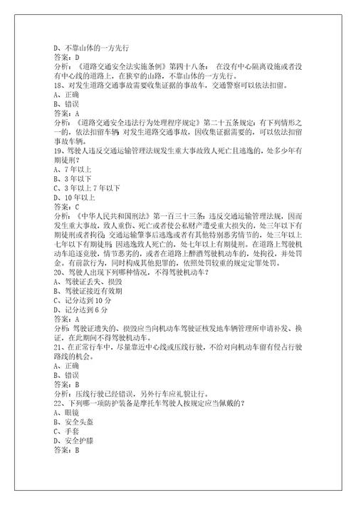 黔南摩托车理论考试科目一50题