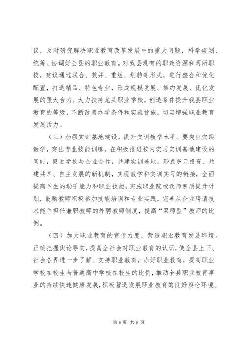 县职业教育工作情况的调研报告.docx