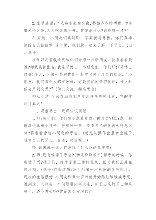 小班爱牙日教案.docx