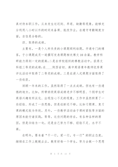 新教师个人述职报告.docx