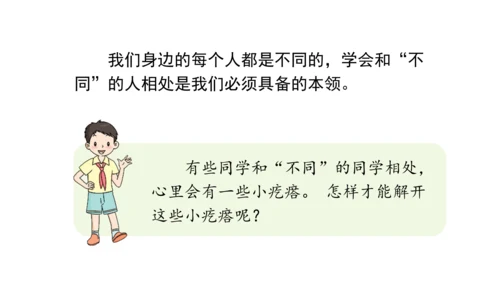 三下2 不一样的你我他课件（63张PPT)（全一课）
