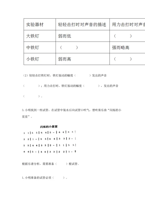 教科版科学四年级上册第一单元声音测试卷【精练】.docx