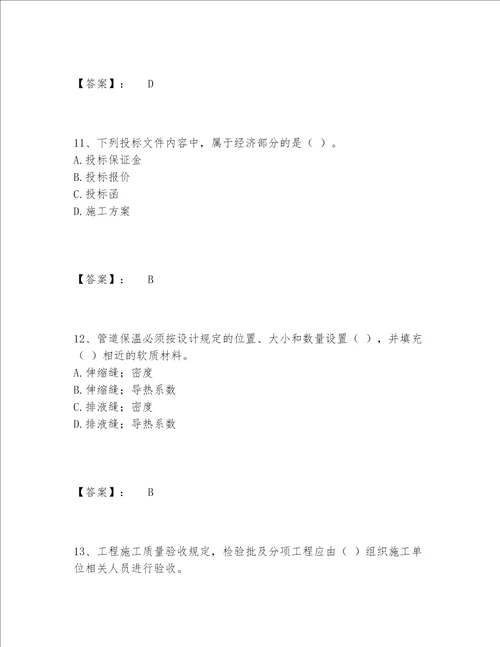 2022年最新一级建造师之一建市政公用工程实务题库有精品答案