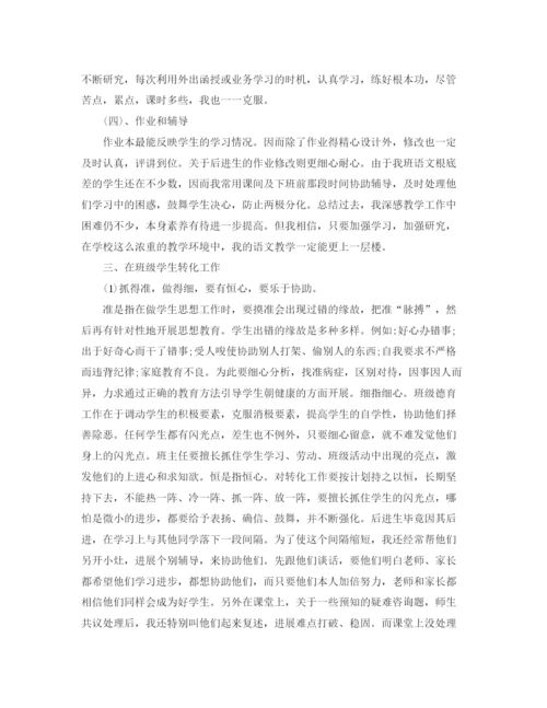 精编之小学老师个人工作参考总结五篇模板.docx