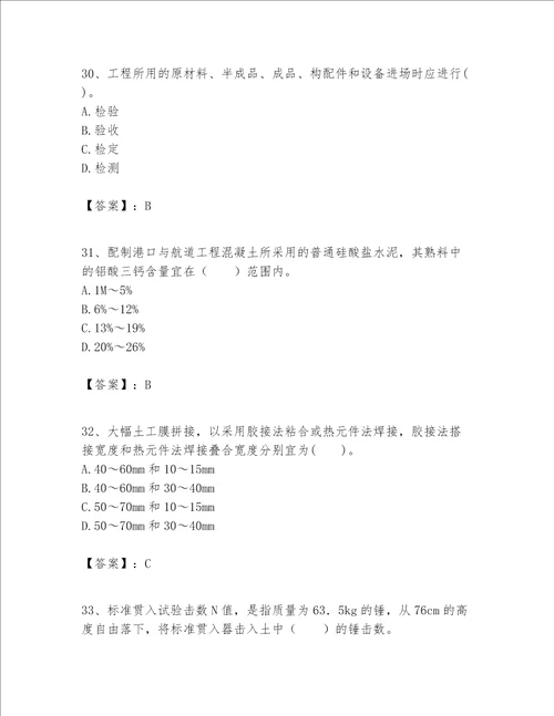 一级建造师之一建港口与航道工程实务题库精品历年真题