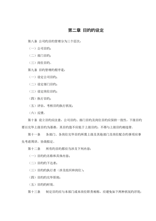 煤焦化工企业目标管理新版制度.docx