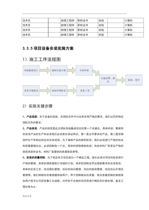 项目组织设计及安装调试方案.docx