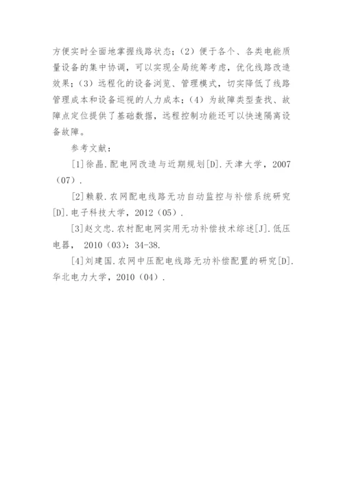 配网电能质量设备的通信化改造实现的论文.docx