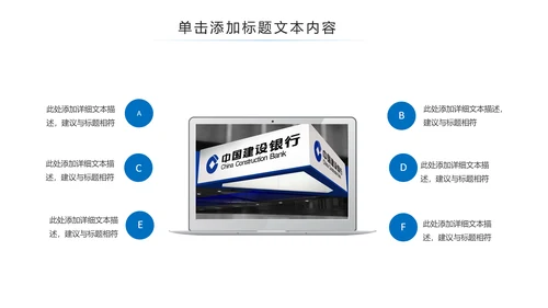 中国建设银行建行总结汇报PPT模板