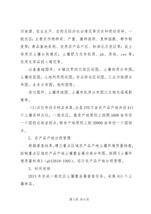 重金属污染防治实施方案.docx