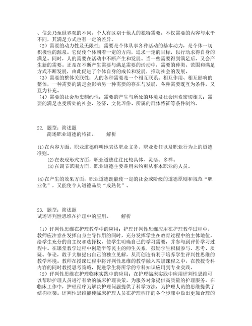 人力资源管理考试护理学导论题库100题含答案55版