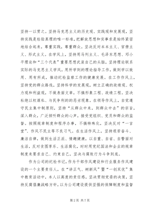 讲正气树新风暨“一创双优”集中教育活动自查报告2.docx