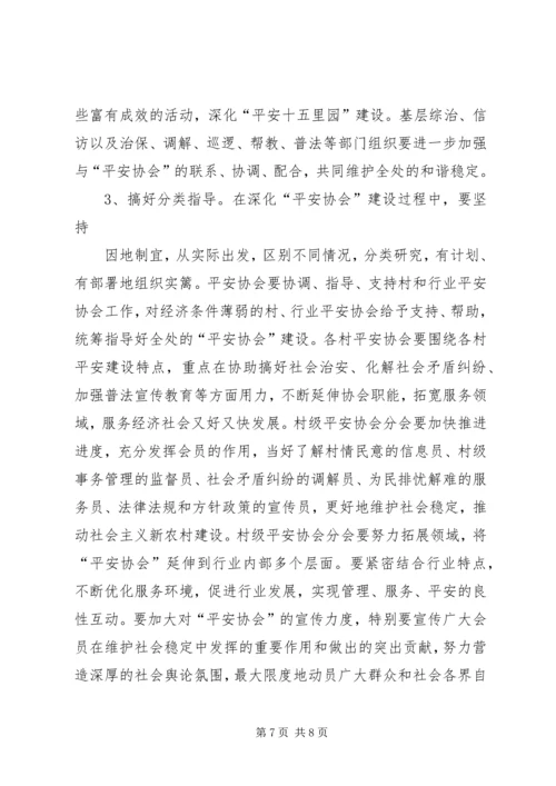 协会成立大会讲话 (3).docx