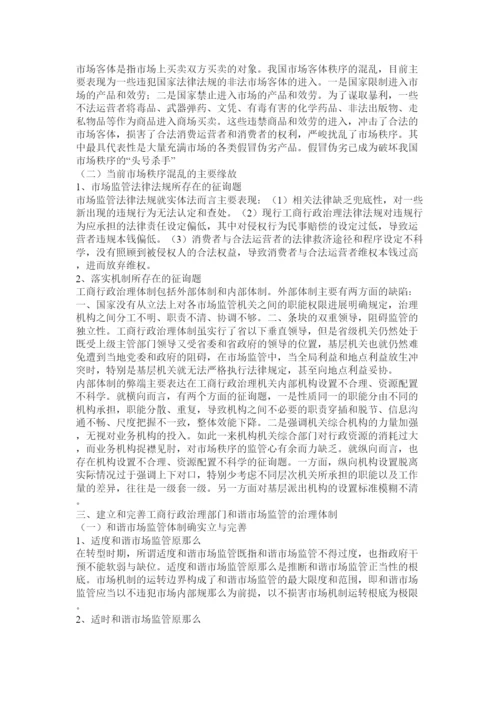 2022成人教育工商管理毕业论文精选.docx