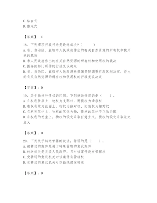 土地登记代理人之土地登记相关法律知识题库精品（名师推荐）.docx