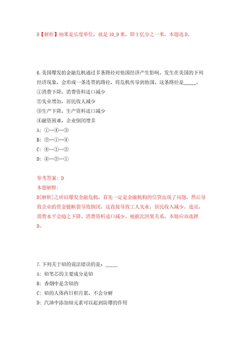 福建厦门市教育局所属事业单位厦门市教育事务受理中心补充人员公开招聘2人自我检测模拟试卷含答案解析1