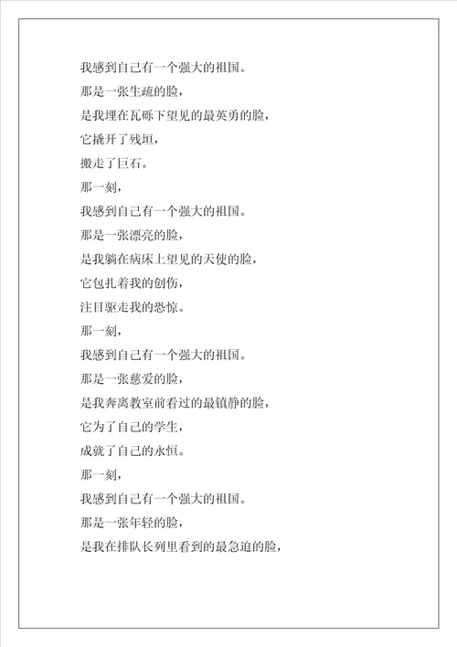 最新迎国庆节诗歌朗诵稿优秀9篇