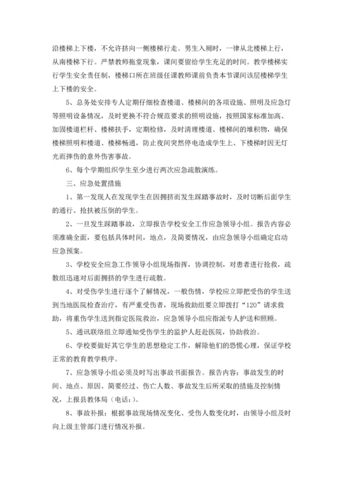 校园踩踏事故应急预案.docx