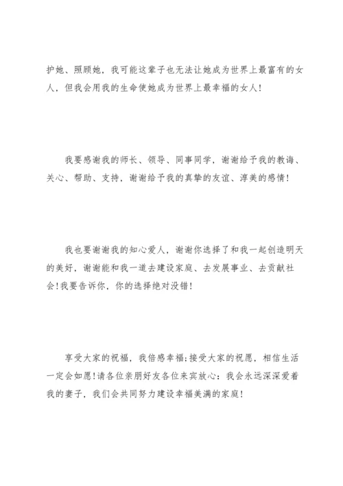 让人开心的新郎致辞.docx