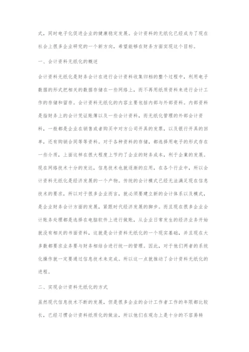 信息时代会计资料无纸化管理探究.docx