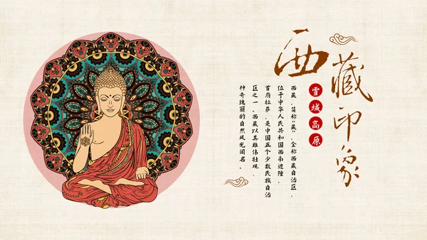 藏传佛教密宗西藏印象PPT模板