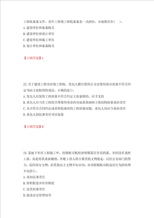 二级建造师建设工程法规及相关知识试题题库全考点模拟卷及参考答案95