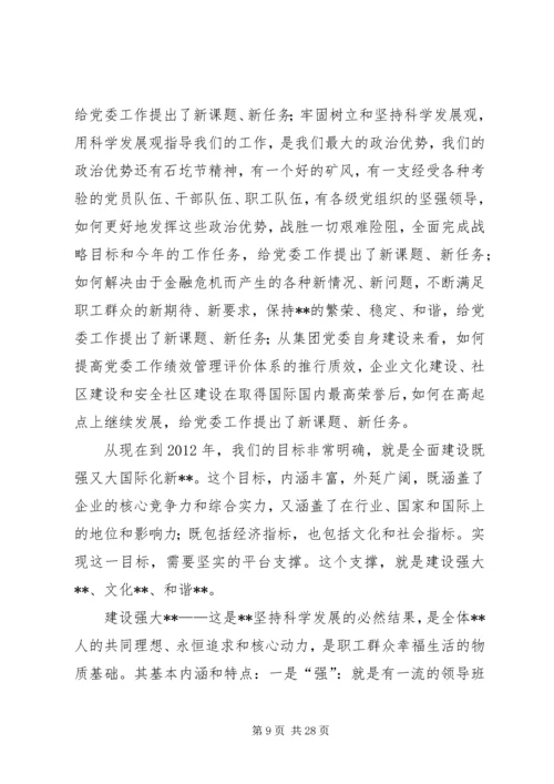 煤炭公司党委工作会议的报告.docx