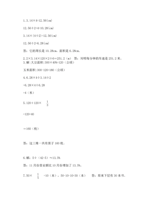 小学数学六年级上册期末测试卷及完整答案（夺冠系列）.docx