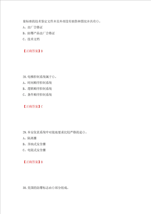 化工自动化控制仪表作业安全生产考试试题全考点模拟卷及参考答案39