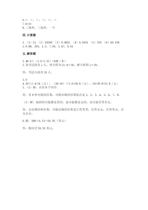 2022五年级上册数学期末测试卷带答案（名师推荐）.docx