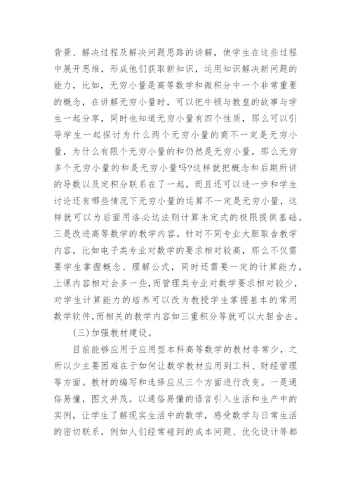 应用型本科数学教学探讨论文.docx