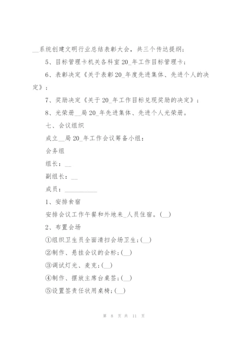座谈会策划方案范文三篇.docx