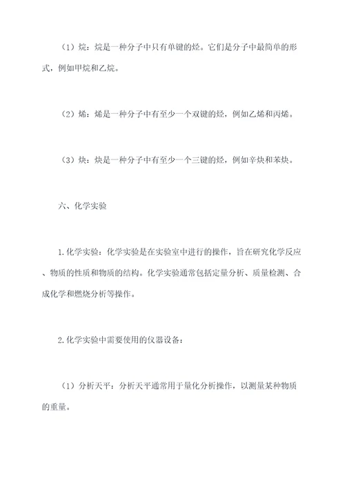 鲁教版化学九下知识点总结