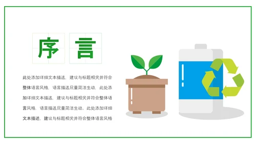 绿色出行环保绿色低碳垃圾分类回收利用PPT