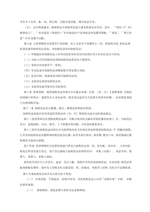 江西省增值税专用收购凭证管理办法