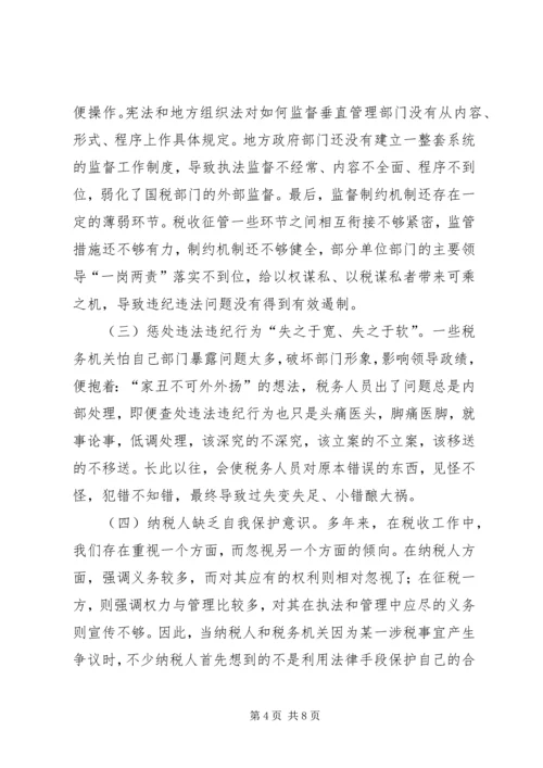 建设税务党风廉政思考.docx