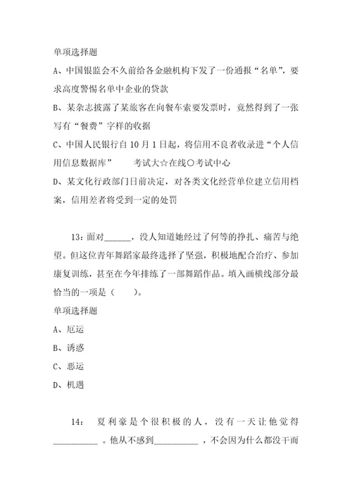 公务员招聘考试复习资料海南公务员考试行测通关模拟试题及答案解析2018：94