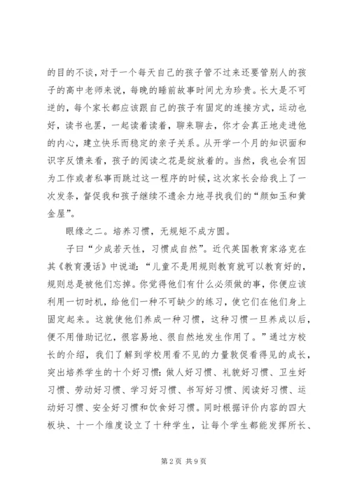 家校共育立德树人心得体会第三期观后感20XX年.docx