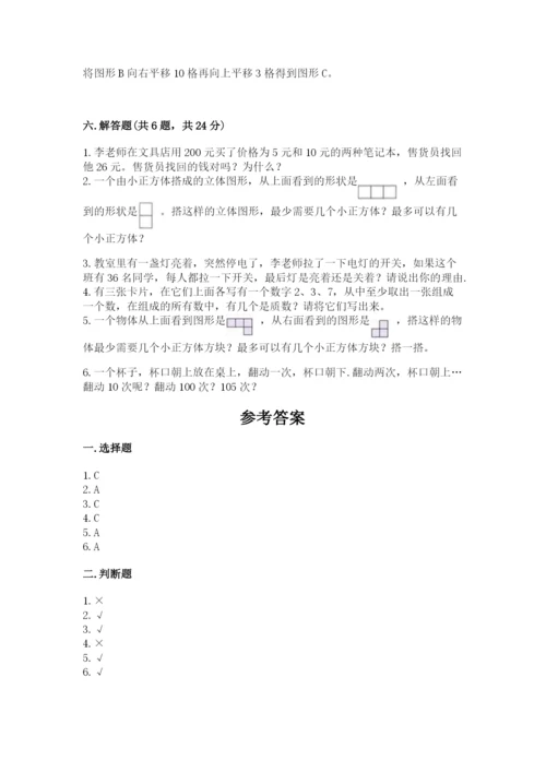 人教版数学五年级下册期末测试卷含答案（模拟题）.docx