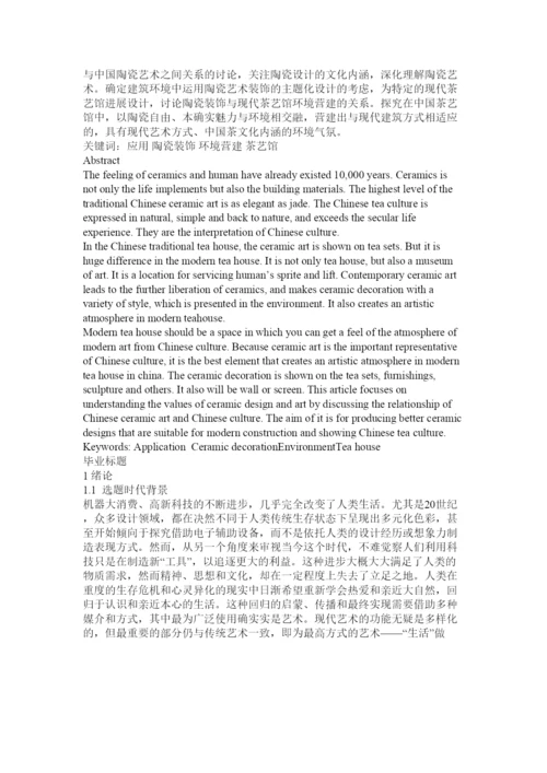【精编】毕业论文格式模板精选.docx
