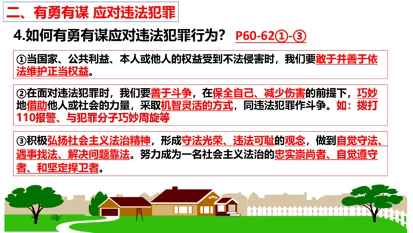 第五课做守法的公民（复习课件）2022-2023学年八年级道德与法治上册（35张PPT）