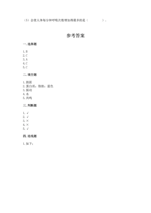 教科版四年级上册科学期末测试卷（名校卷）.docx
